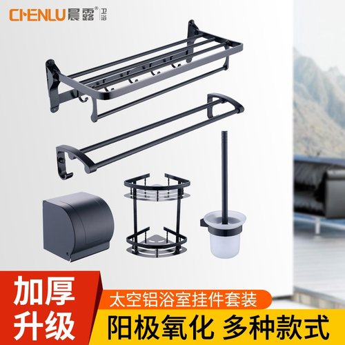 晨露卫浴太空铝卫生间五金挂件套装毛巾架浴巾架纸巾盒马桶刷套装