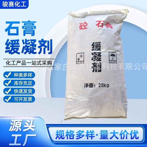 石膏粉缓凝剂植物蛋白延缓凝固快粘粉腻子粉砂浆混凝土自流平