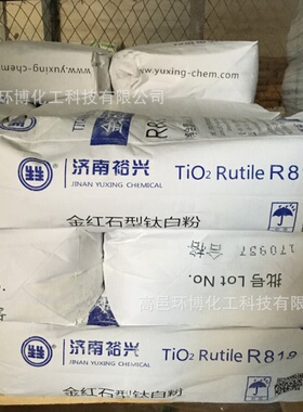 供应油漆油墨涂料钛白粉外墙管材乳胶漆金红石型裕兴钛白粉R818