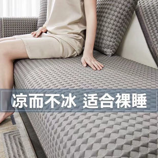夏季凉豆凉感沙发垫排汗透气凉席坐垫子防滑夏天沙发套罩高端垫布