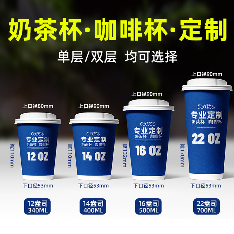 奶茶杯定制带盖商用加厚高端咖啡·外卖纸杯一次性商用定制印logo