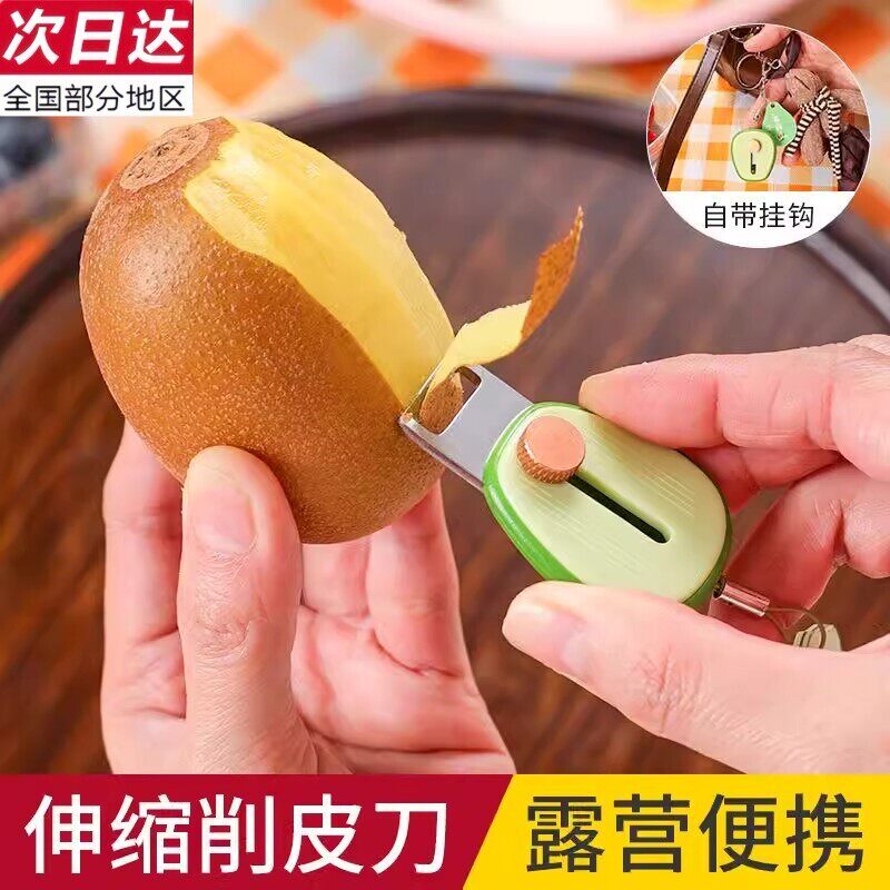 牛油果便携削皮刀随身便携迷你去皮器不锈钢可伸缩户外水果刮皮器