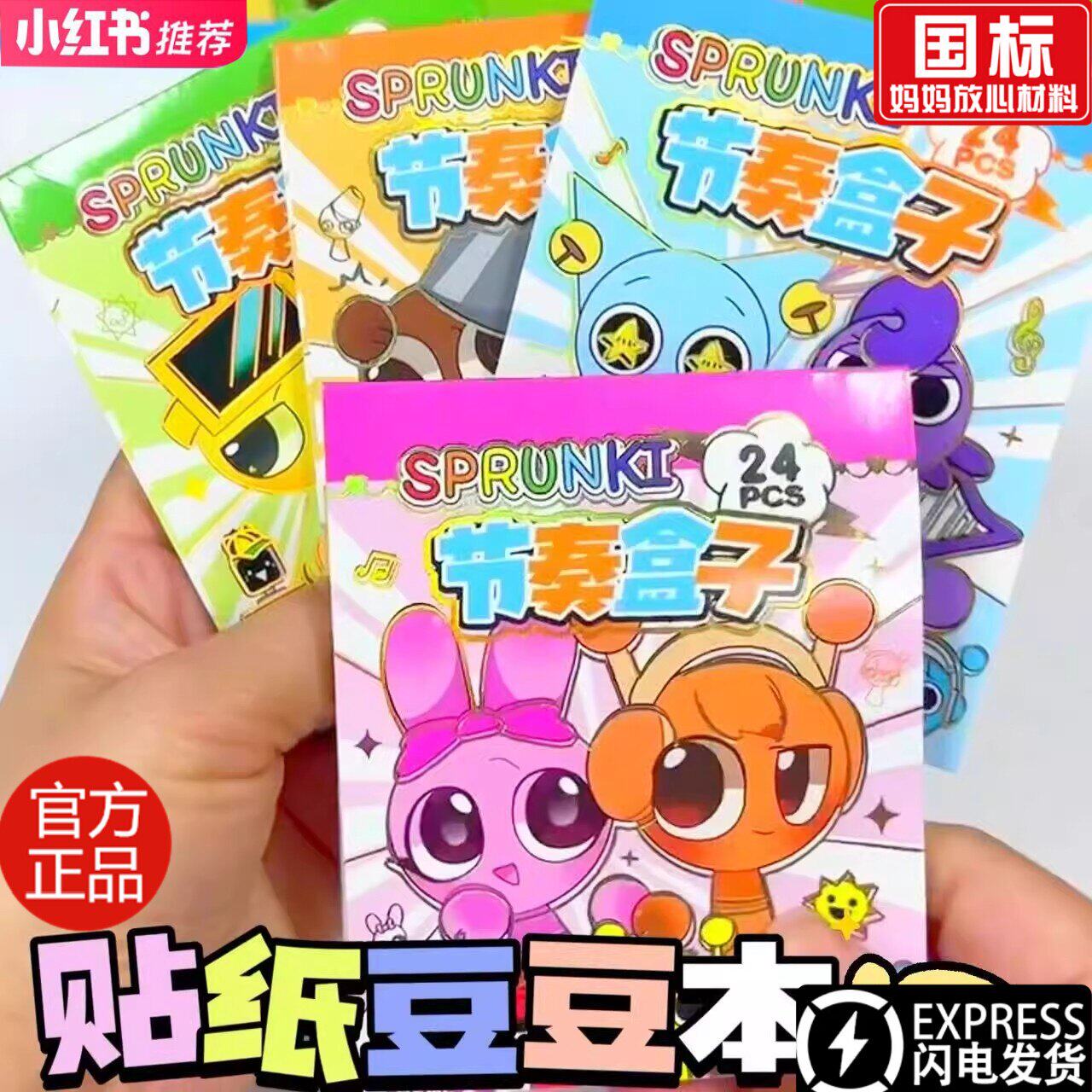 节奏盒子换装豆豆本迷你可爱贴纸口袋小本子高颜值卡通儿童玩具