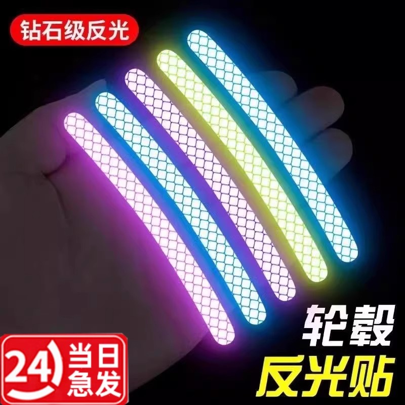 夜晚反光条轮毂贴反光贴