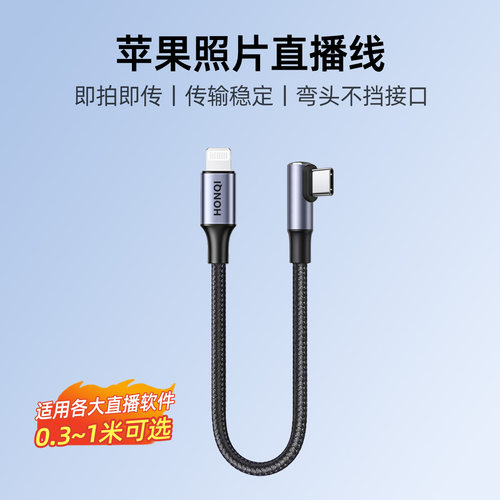 适用苹果手机相机otg数据线像素蛋糕连接线佳能/索尼/尼康 喔图ipad平板像素芝士联机线照片直播传输转换头