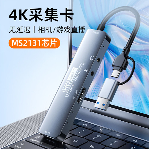 ms2131直播视频采集卡4K60帧高清