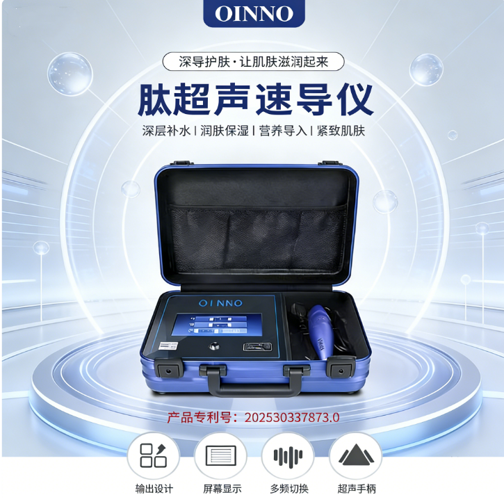 OINNO肽超声速导仪便携式深层补水润肤保湿营养导入紧致肌肤