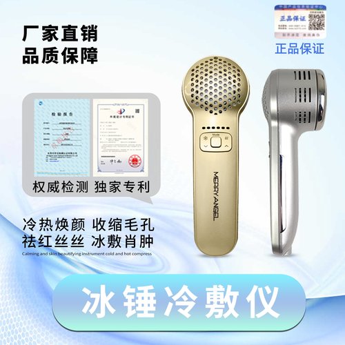 王霏霏同款德玛沙冰锤冷热导入仪