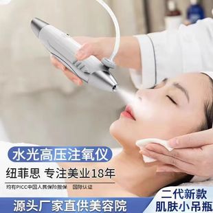 肌肤小吊瓶仪器纳米高压注氧灌肤面部护理补水美容院专用水光仪器