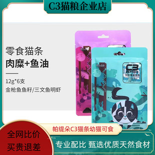 C3猫条幼猫零食猫咪湿粮营养增肥发腮三文鱼明虾金枪鱼鱼籽全阶段