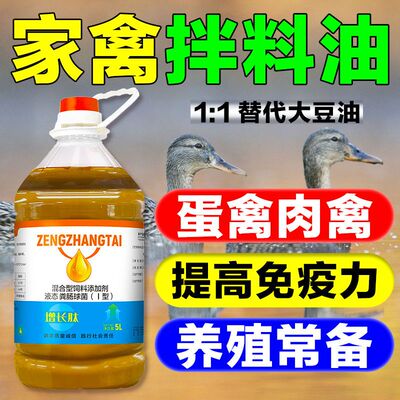 鸡鸭鹅催肥增蛋拌料油