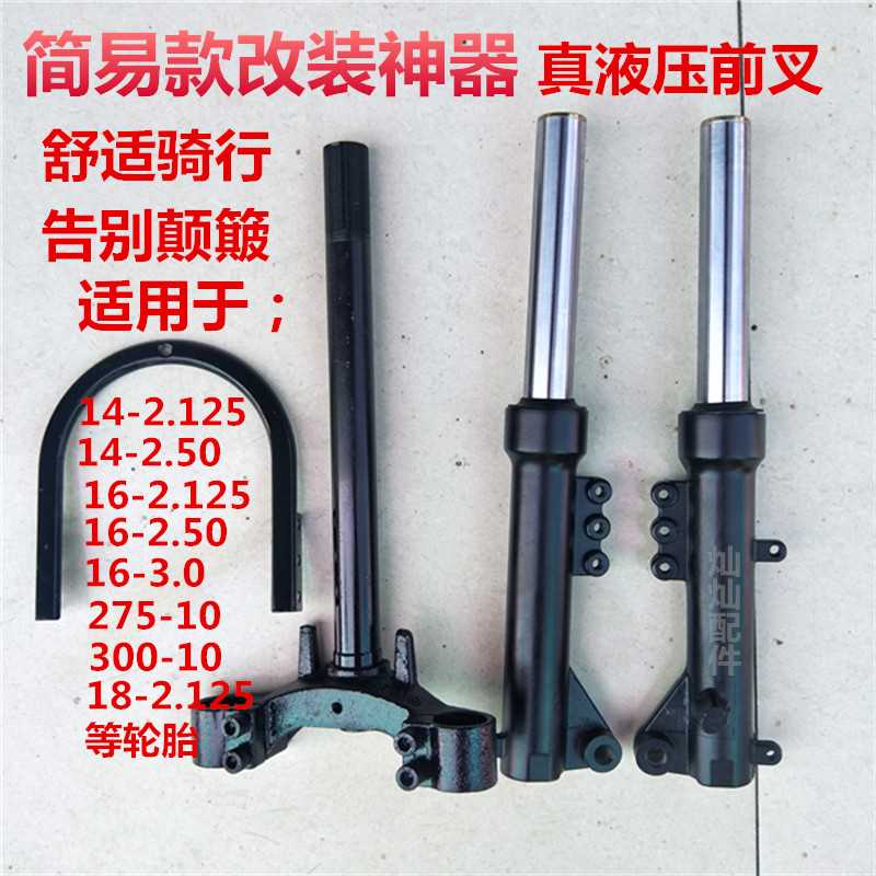 电动车自行车14寸16寸18寸22寸简易款真液压前叉避震器减震器总成