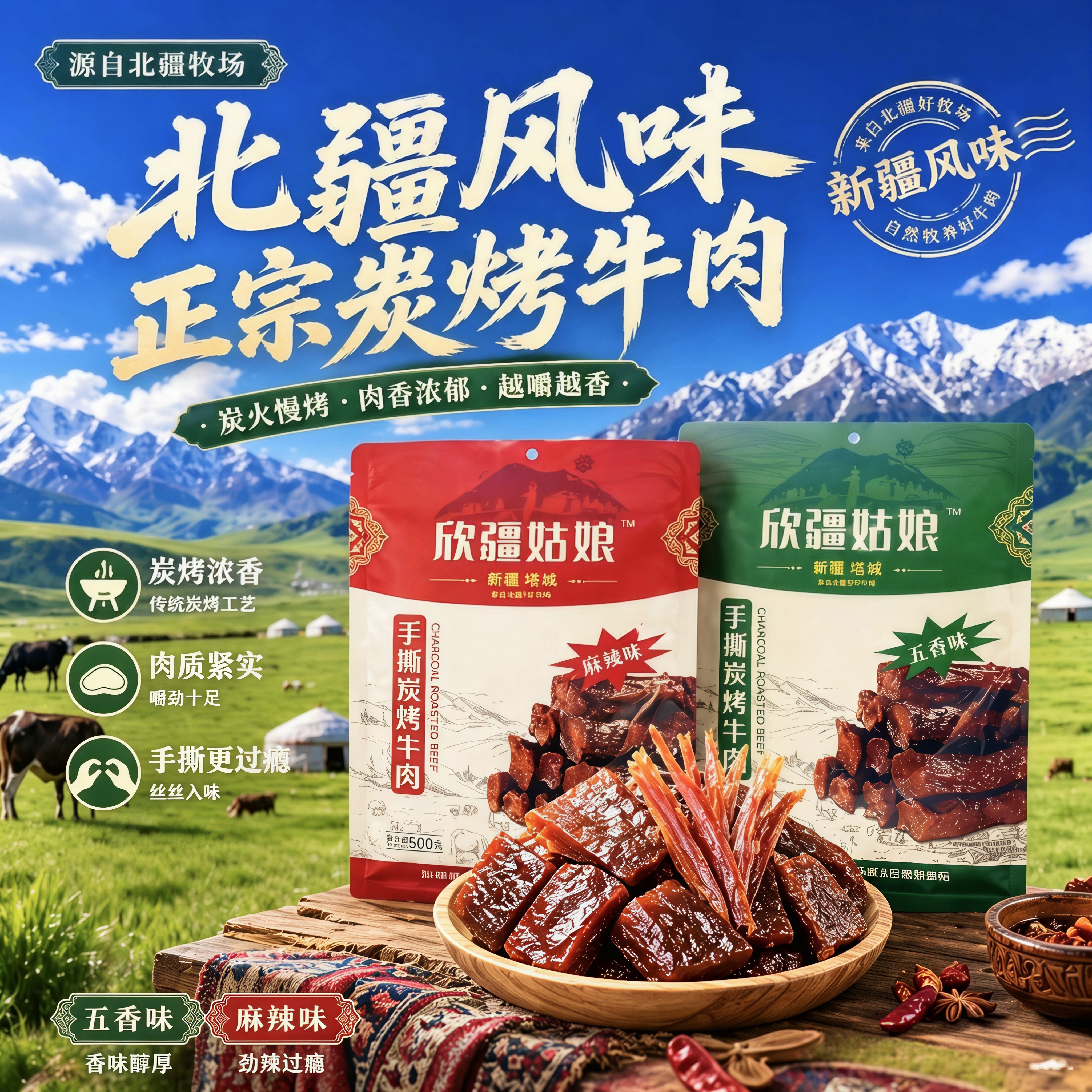 新疆特产正宗塔城炭烤牛肉即食休闲零食独立包手撕牛肉干产地直发