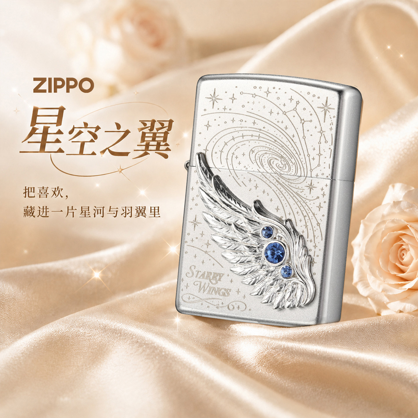 正版Zippo打火机星空之翼贴章立体宝石煤油防风送礼男友高档定制