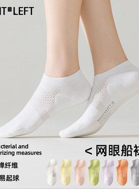 左分之右吸湿吸汗隐形不掉跟船袜