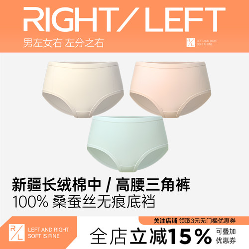 左分之右桑蚕丝底档抗菌中高腰