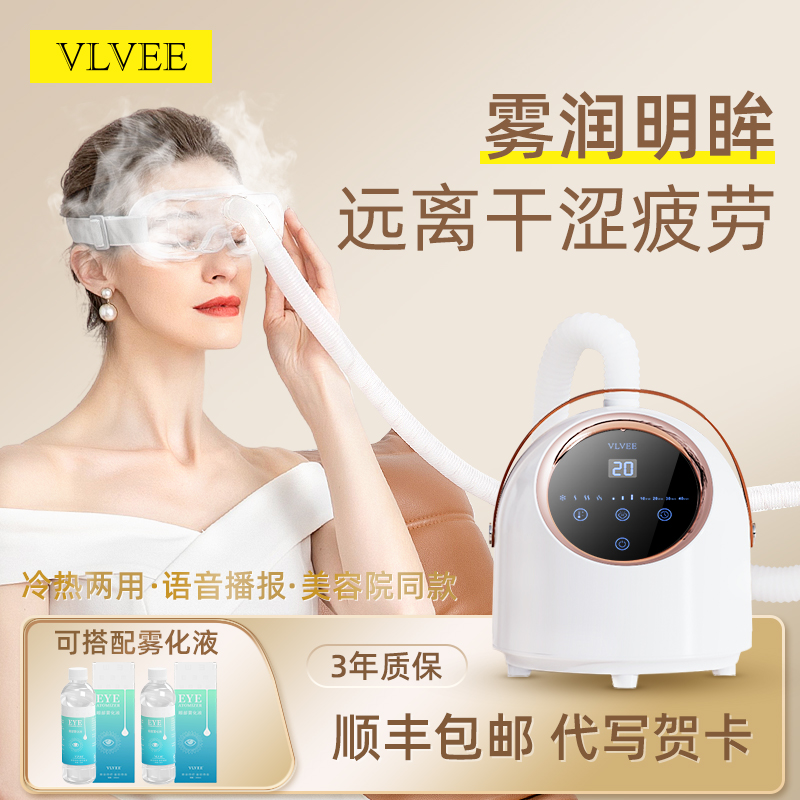 眼部雾化仪spa蒸眼熏蒸汽热敷眼罩干眼护眼洗眼睛神器喷雾机家用