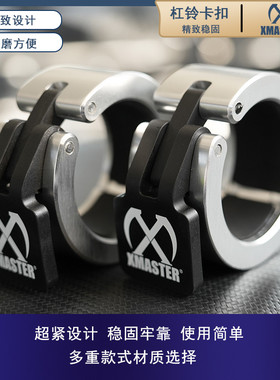 XMASTER杠铃卡扣快速便捷磁吸卡扣铝卡簧锁竞赛卡头纯钢锁扣