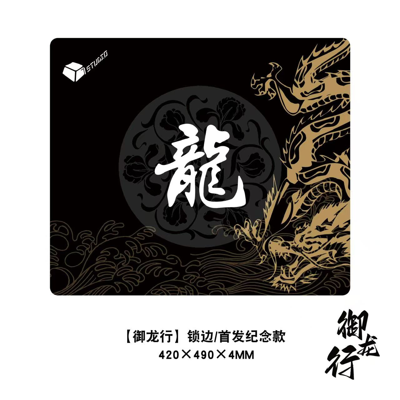 R7外设【御龙行】鼠标垫 黑金龙年 4MM加厚软底超大号FPS競技垫