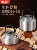 湛派316L不锈钢烧水壶户外野餐露营可折叠野营泡茶壶便携式 烧水壶