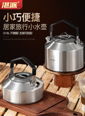 湛派316L不锈钢烧水壶户外野餐露营可折叠野营泡茶壶便携式烧水壶