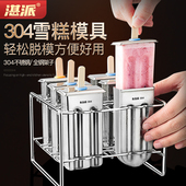 湛派304不锈钢冰淇淋模具雪糕棒模具冰淇淋模具棒冰模具冰棍模具