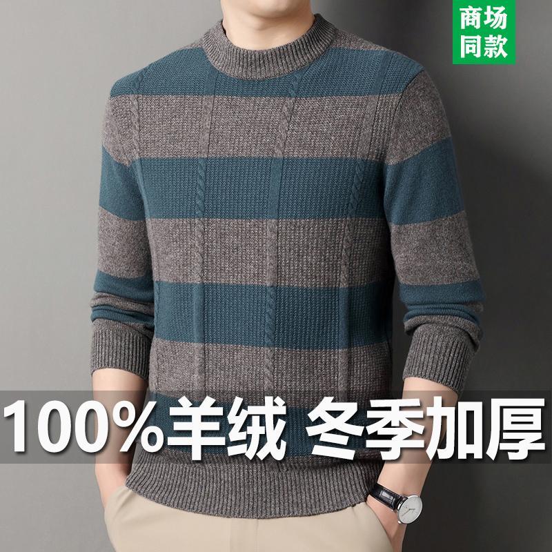 冬季加厚100羊绒衫男士条纹圆领羊毛针织打底衫毛衣男