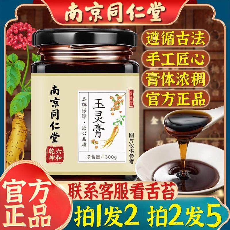 玉灵膏正品官方店南京同仁堂罗大伦玉林膏固本膏真品气血桂圆