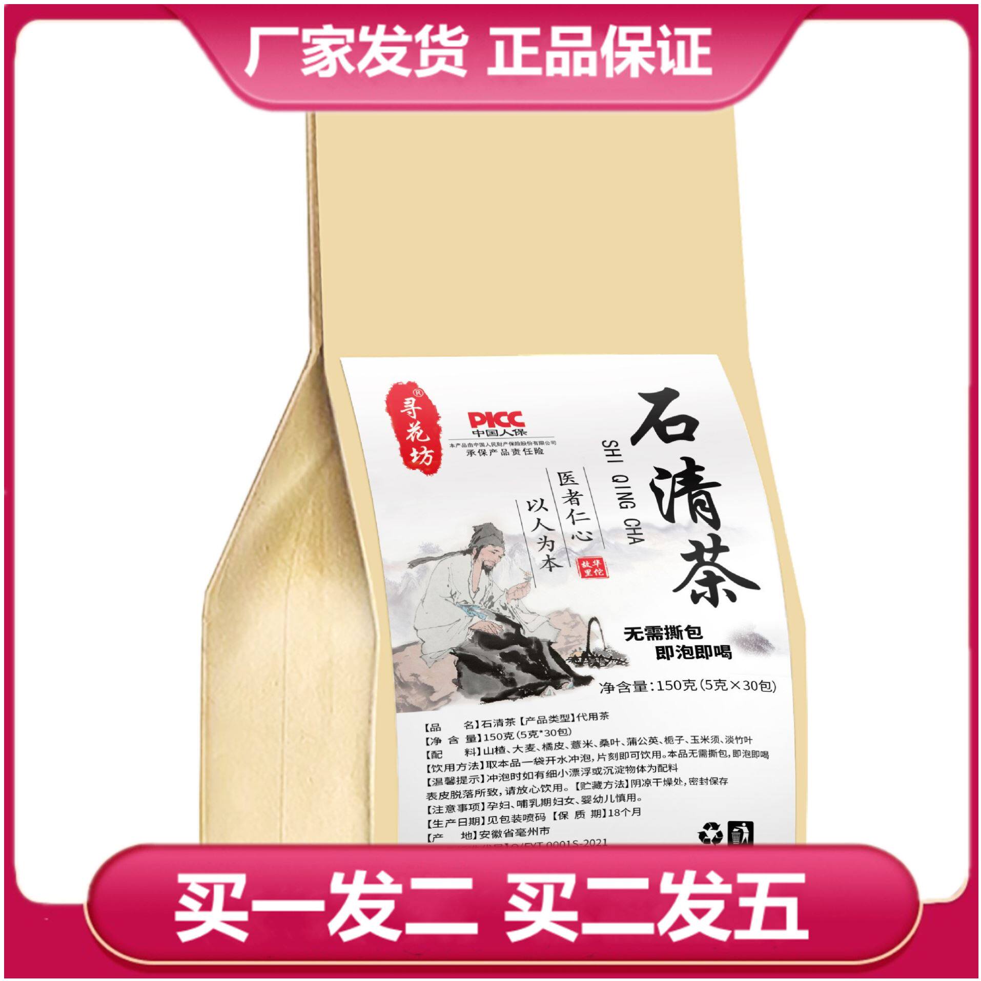 寻花坊石清茶山楂大麦橘皮薏米桑叶蒲公英栀子玉米须淡竹叶袋泡茶