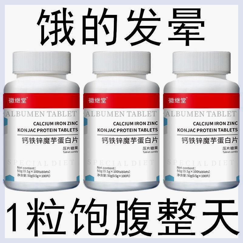 一粒饱腹 】多维饱腹片控糖抗饿刷脂代餐钙铁锌镁蛋白质维生素片1