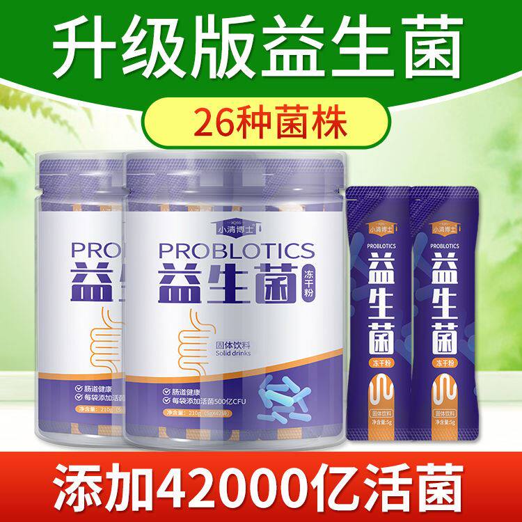 小清博士益生菌粉42000亿通畅道儿童成人活性菌便秘益生元