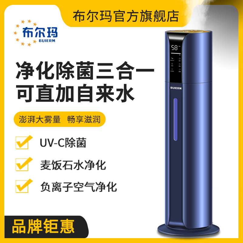 布尔玛加湿器家用落地式全自动大雾容量智能杀菌孕妇婴儿卧室客厅高性价比高么？