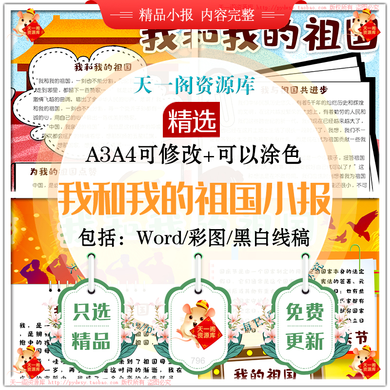 我和我的祖国手抄报电子版小学生我爱祖国电子版小报线稿涂色模板