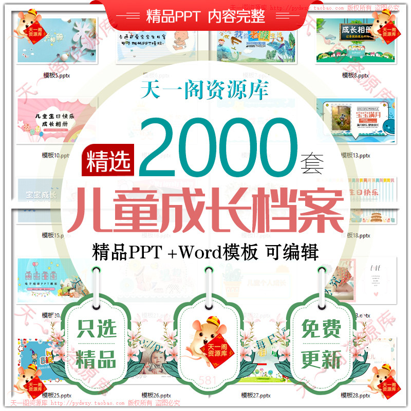 word/ppt小学生儿童成长档案幼儿园模板个人电子版a4记录纪念手册