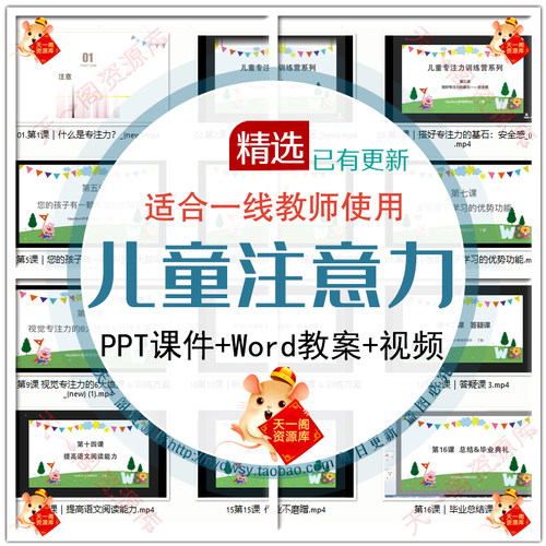 儿童注意力训练课程电子版观察力听觉专注力教程教案PPT课件资料