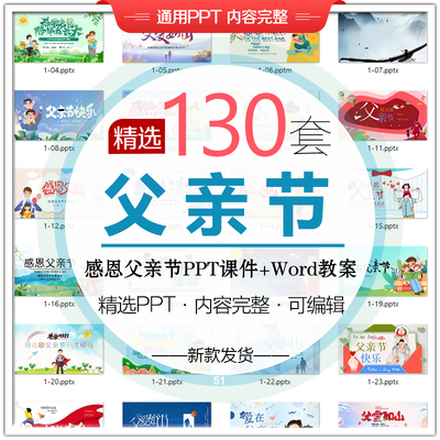 父亲节PPT模板小学生幼儿园感恩父母节日介绍父亲节发言稿班会PPT