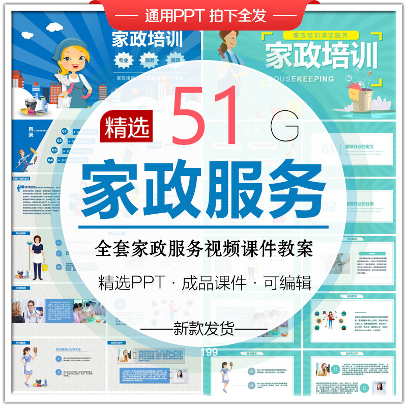 家政培训视频课件PPT全套家政设计素材/源文件