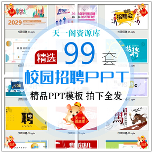 秋季校园招聘PPT模板企业校园人才招聘宣讲介绍校企人才引进模板