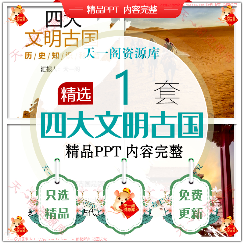 四大文明古国PPT课件模板