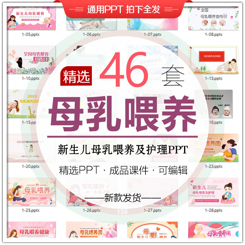 母乳喂养PPT课件母乳喂养护理保健技巧知识孕妇孕期培训PPT模板
