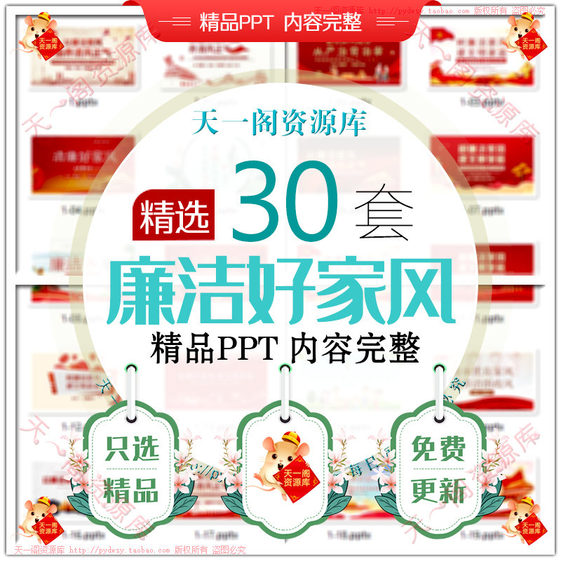 廉洁家风PPT模板清廉家风建设清廉好家风家庭涵养清风正气齐家wps