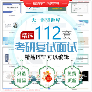 研究生考研面试自我介绍PPT模板大学答辩面试个人简历竞聘WPS模板