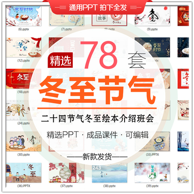 冬至PPT模板中国民间习俗24节气冬至介绍幼儿园主题班会PPT课件
