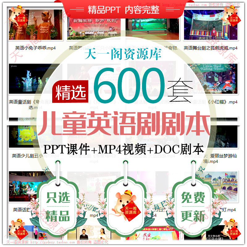 儿童英语剧本话剧电子版童话故事情景舞台剧多人剧本视频PPT课件