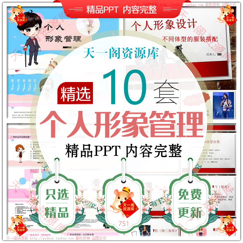 个人形象管理PPT课件商务形象培训礼仪塑造良好形象发型着装素材