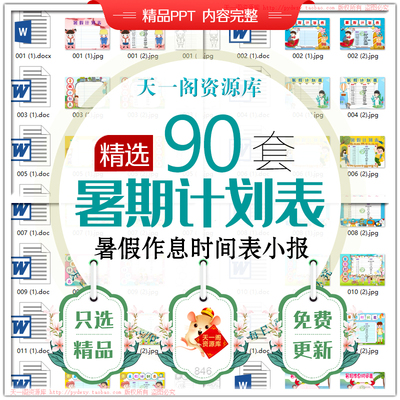 暑假作息时间表word文档小学生假期每日学习计划安排表电子版模板