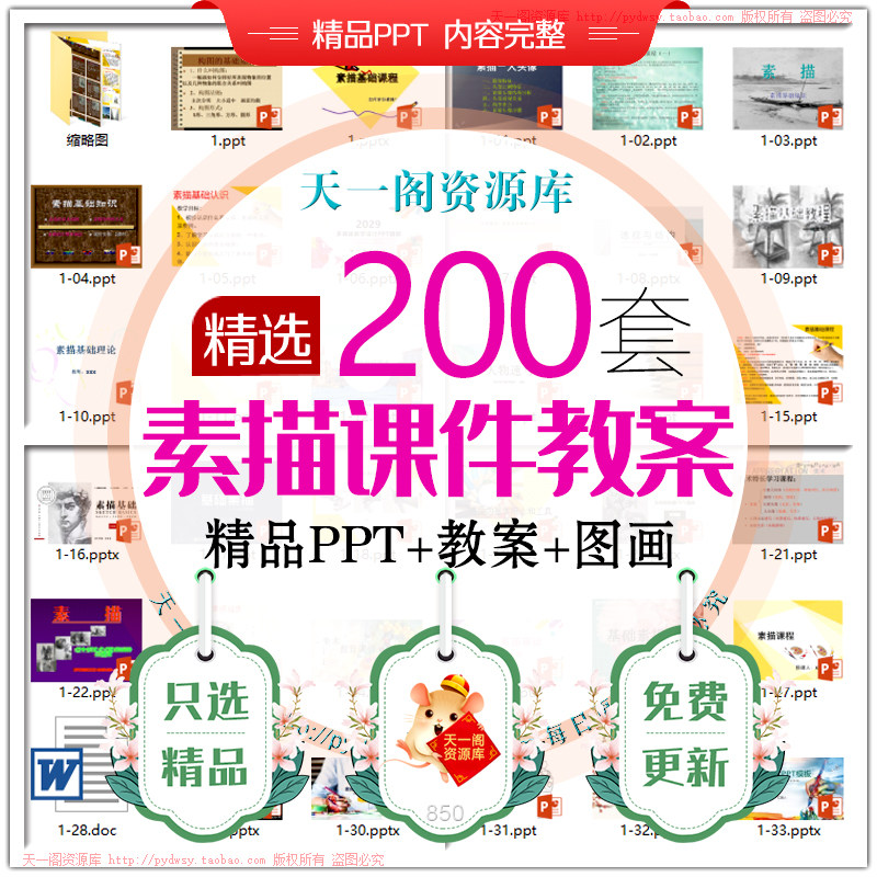 素描全套教案课件ppt全套资料视频课程几何初级中级高级素描教学