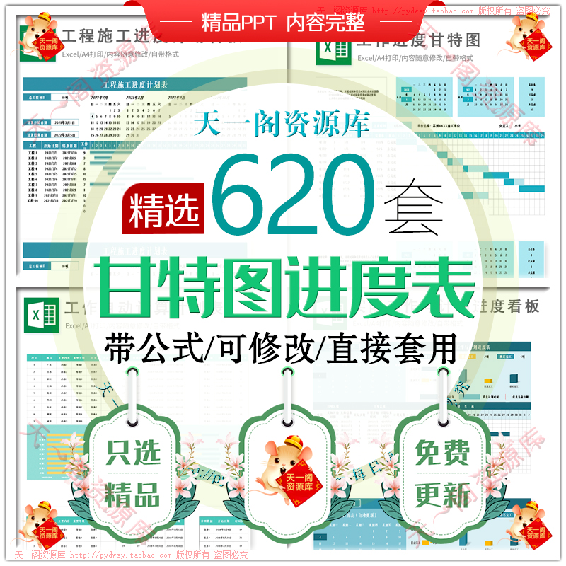 甘特图Excel项目管理工作进度日历日程表周月计划时间表格模板