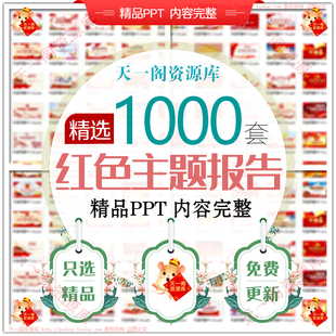庄严大气红色主题PPT模板爱我中国教育廉洁动态可编辑课件报告PPT