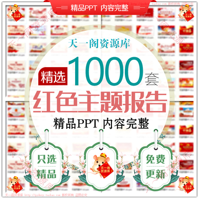 庄严大气红色主题PPT模板爱我中国教育廉洁动态可编辑课件报告PPT